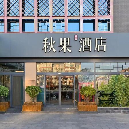 Qiuguo Hotel Beijing Summer Palace Branch Exterior foto